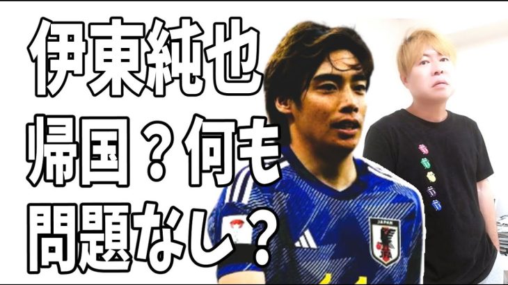 伊東純也　緊急帰国の理由は？何も問題なし？