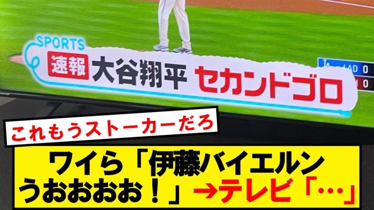 【悲報】地上波さん、バイエルン伊藤をほとんど報道しない…