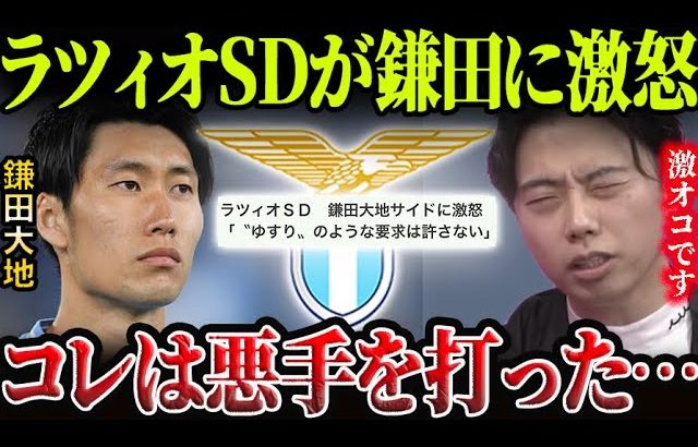 【レオザ】ラツィオが鎌田大地に激怒した理由を解説します。【レオザ切り抜き】