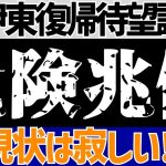 【サッカー日本代表】伊東純也と三笘薫に頼るのは危険な兆候!?【ゆっくり解説】