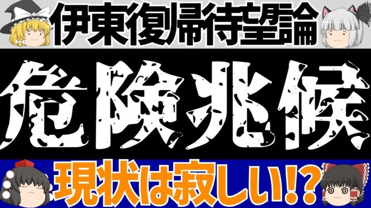 【サッカー日本代表】伊東純也と三笘薫に頼るのは危険な兆候!?【ゆっくり解説】