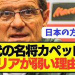 【真理】グアルディオラがサッカー界に及ぼした悪影響をカペッロが激白！！！！！！