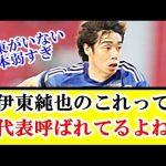 【朗報】伊東純也、都内でトレーニング再開。これって日本代表呼ばれてるでしょ！！！ｗｗｗ