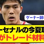 【速報】アーセナル冨安健洋にトレード疑惑浮上するも海外グーナーの反応がアツい