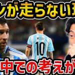 【レオザ】走らないメッシが試合中に考えてることが凄かった【レオザ切り抜き】