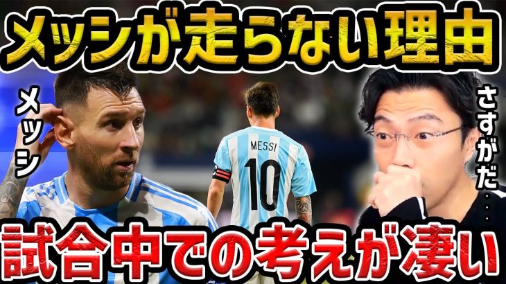 【レオザ】走らないメッシが試合中に考えてることが凄かった【レオザ切り抜き】