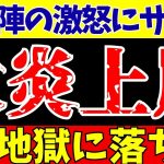 【サッカー日本代表】鎌田大地にラツィオ首脳陣大激怒で被害者面もサポーターにブチギレられる!!【ゆっくりサッカー解説】