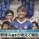 【地元凱旋】サッカー日本代表 町野修斗「自分に期待しながら」【ブンデスリーガ/ホルシュタイン・キール】