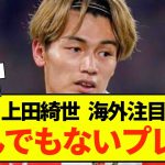 【歓喜】フェイエノールト上田綺世、他国も驚かせるとんでもプレーを見せつけてしまうw