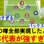 移籍の噂が実現した時の日本代表のメンツが強すぎるwww