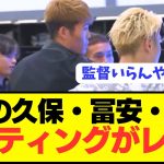 【速報】日本代表のハーフタイム、久保・冨安・長友のミーティングが豪華すぎるwwwwwwww