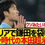 【悲報】鎌田の「お金は何も要求はしなかった」発言にラツィオサイドがまたも大激怒wwwwwwwww