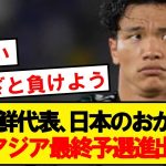【悲報】サッカー日本代表、うっかり北朝鮮へ特大アシストしてしまうwwwwwwwwww