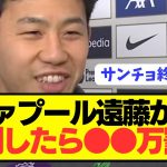 【暴露】遠藤航がリヴァプールと日本代表の裏側をぶっちゃけるwwwwwwwwwwww