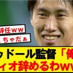 【悲報】鎌田を重宝したトゥドール監督、ラツィオ辞任wwwwwwwwwwwww