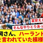 【濃厚】ルートンでのプレミア1年目を振り返る橋岡のエピソードが面白過ぎるwww