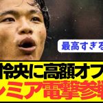 【速報】セルティック旗手怜央(26)に高額オファーでプレミア電撃参戦へ！！！！！！！！