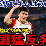 【サッカー韓国】ある順位で伊藤洋輝3位でキムミンジェランク外で韓国が猛反発！？そして二人のある姿に韓国では喜ぶよりも先に…【ゆっくりサッカー】