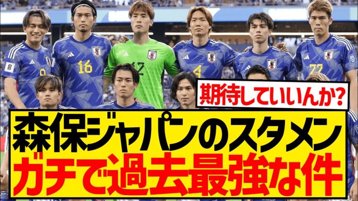 【朗報】サッカー日本代表さん、いつの間にかスタメン全員が5大リーガーとなっていた模様wwwwwwwww