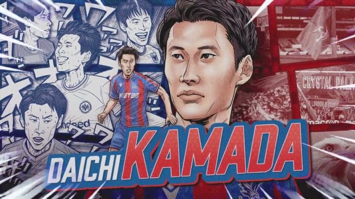 🇯🇵 Daichi Kamada joins Crystal Palace 🦅 鎌田大地、クリスタル・パレスと契約