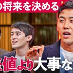 「偏差値高いが不幸な子」やらせる教育で下がる“学習意欲“と”幸福感“。サッカー日本代表・遠藤航×日本の教育問題【高島崚輔/菊地翔豊/成田修造】EduPassion