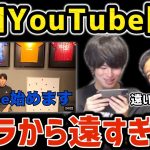 【たいたいFC】鎌田が個人チャンネル開設するもカメラが遠すぎる件について【たいたいFC切り抜き】