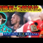 【JAPAN TOUR特集】J2ナメんな？ 清水エスパルスが伊東純也&中村敬斗のスタッドランスに完勝！ トッテナムがヴィッセル神戸相手に見せた最高品質のプレー。超わかりやすく解説します！