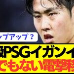 【速報】韓国代表MFイガンインがPSGから4大リーグに電撃移籍へ！！！！！