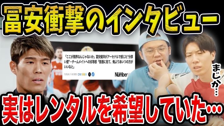 【プレチャン】冨安が初めての挫折について語った『Number』の記事についてお話しします…【プレチャン/切り抜き/アーセナル】