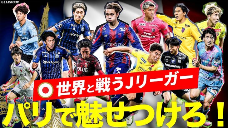 【サッカー男子 U-23日本代表】Jリーグ所属選手 プレーまとめ