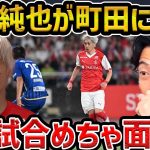 【レオザ】伊東純也&中村敬斗VS町田ゼルビアの試合がめっちゃ面白い【レオザ切り抜き】