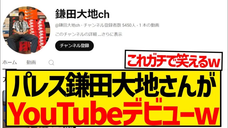 【超速報】鎌田大地が公式YouTubeチャンネル開設キターー！！！！！！！！！！