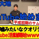 【朗報】鎌田大地、ありえないクオリティでYouTuber活動開始wwwwwwwwwwww