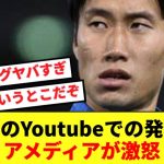 【悲報】鎌田大地のYoutubeでの発言にイタリアメディアが激怒！！！