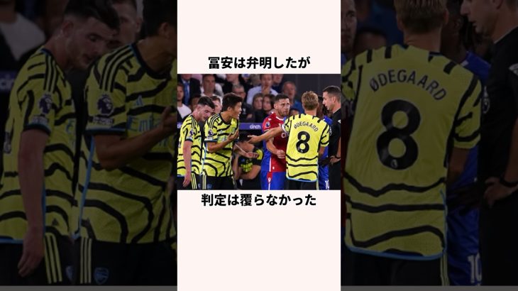 「誤審の餌食となった」冨安健洋に関する雑学 #サッカー日本代表 #jリーグ #ワールドカップ