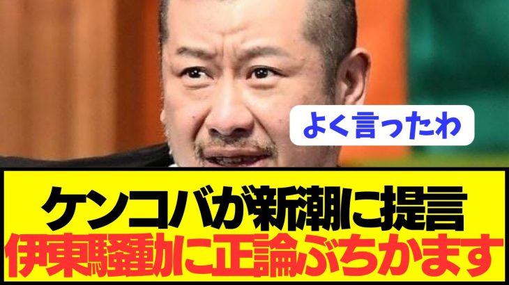 【漢】伊東純也騒動で芸能人が言ってこなかったメディアに対しての苦言をぶっちゃける！！！！！！