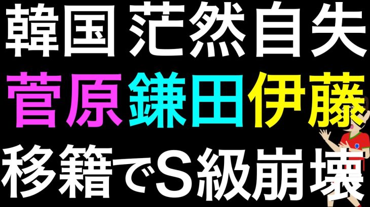 ＜韓国の反応＞菅原・鎌田・伊藤洋輝のステップアップで『選手の質なら韓国の方が上』理論崩壊、日本代表が質・量共に韓国サッカーを圧倒