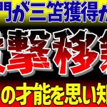 【サッカー日本代表】プレミア名門が三笘獲得に動き出す！電撃移籍の可能性は？【ゆっくり解説サッカー】