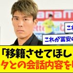 怪我に苦しむ冨安、アルテタに語った本音がこちら