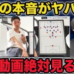 遠藤航の本音がヤバい…超攻撃的リヴァプールを支える遠藤の思考を徹底解説！