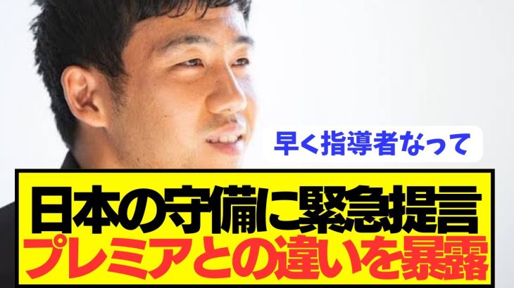 【提言】デュエル王遠藤航がプレミアで感じた日本との決定的違いがこちら！！！！！