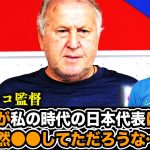 【三苫はウチのもんだ】チェルシー移籍濃厚！！ビッグクラブ争奪戦の日本代表三苫薫。あのジーコも推すその理由とは？