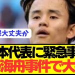 【悲報】歴代最強サッカー日本代表が危機的状況に陥ってしまう…