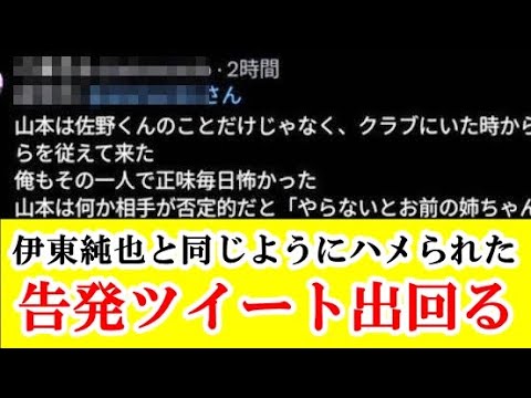 【告発】伊東純也と同じように「佐野海舟はハメられた」←これ！！！ｗｗｗ