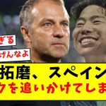 【ジャガー】浅野拓磨、スペインまでフリックを追いかけてしまうｗｗｗｗｗｗｗｗｗｗｗｗｗｗｗｗ