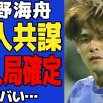 佐野海舟が友人・山本と被害女性に謀られていた真相がヤバい！ハニートラップの全貌やもう１人の容疑者・竹内が語った真実に震えが止まらない…！！【サッカー】