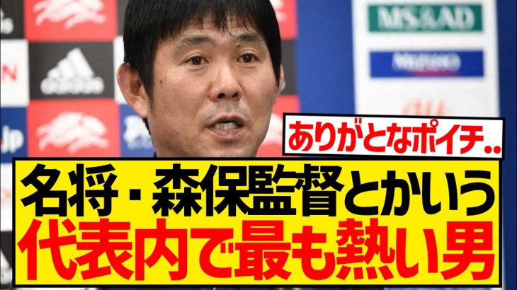 【激熱】伊東純也の代表脱退に最後まで反発したのが森保監督だったと発覚…