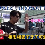 フランスで活躍するランス兄弟と言われる中村敬斗と伊東純也が相思相愛すぎて可愛すぎる！！笑