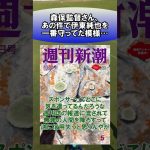 森保監督さん、あの件で伊東純也を一番守ってた模様…