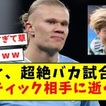 【逝く】シティ、超絶バカ試合の末セルティック相手に逝くｗｗｗｗｗｗｗｗｗｗｗｗｗｗｗｗｗｗｗｗｗ